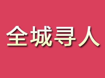 玉田寻找离家人